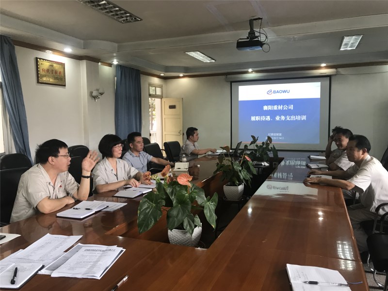 公司開展履職待遇、業(yè)務(wù)支出培訓(xùn)學(xué)習(xí)1_副本.jpg