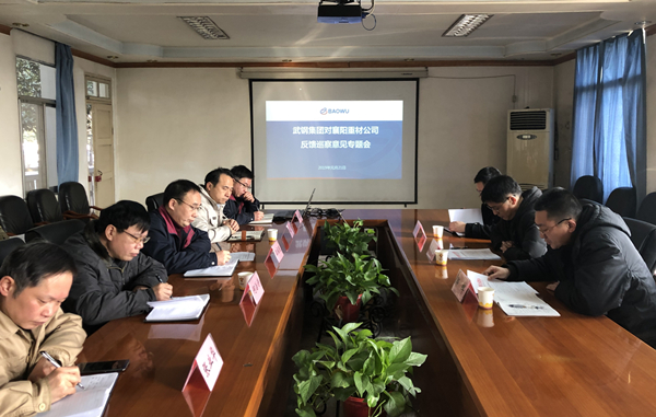 對(duì)武鋼黨委巡察反饋的問(wèn)題，襄陽(yáng)重材立即整改！