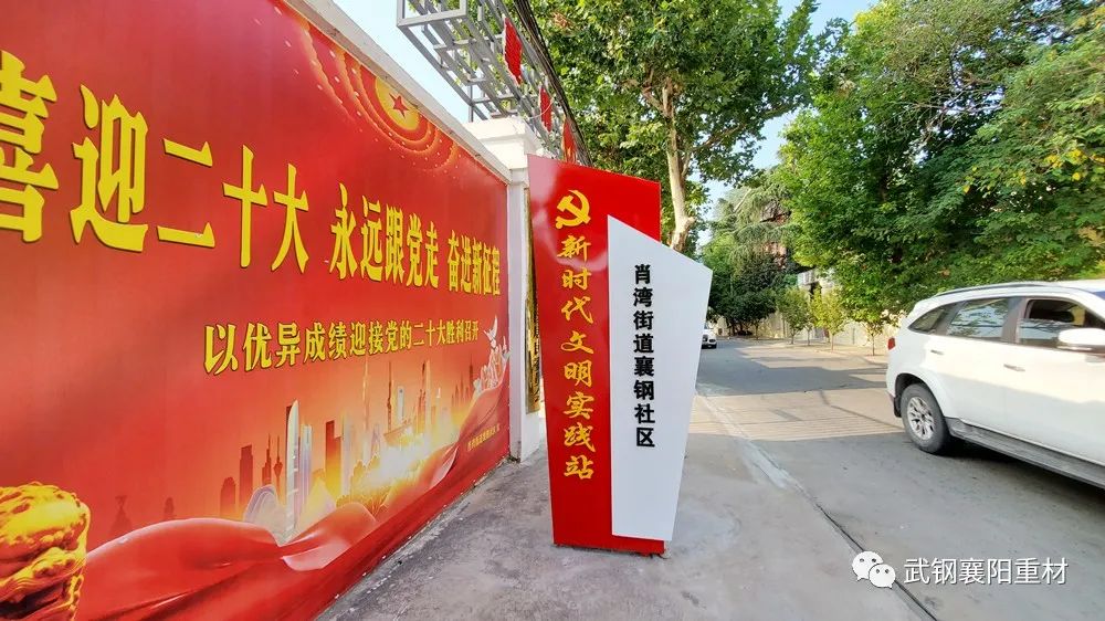 襄陽(yáng)重材與襄鋼社區(qū)共建文明城市